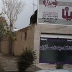 باشگاه بدنسازی رسیینا