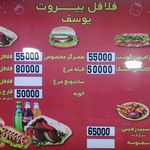 فلافل بیروت