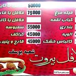 فلافل بیروت