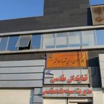 کارگزاری رسمی بیمه تامین اجتماعی اسلامشهر