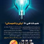 خدمات فنی(برق وتاسیسات) 110