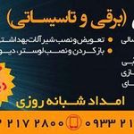 خدمات فنی(برق وتاسیسات) 110