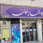 قهوه خانه سنتی