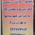 پیک موتوری بادپا