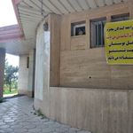 سرویس بهداشتی بوستان افرا 3