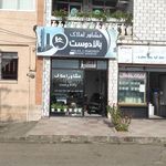 املاک ستاره