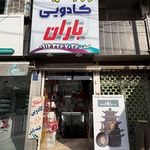 کادویی اقیانوس