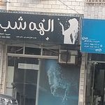 فروشگاه هوشمند