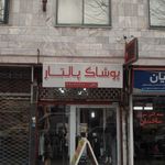 پوشاک پالتار