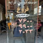 آژانس فروغ