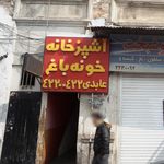 فست فود فندق