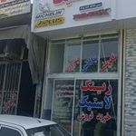 خدمات لاستیک