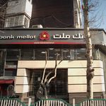 بانک ملت شعبه سهروردی شمالی