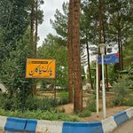 پارک نیاکان