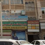ساختمان یاسین