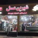 فروشگاه شیرین عسل شعبه گوهردشت