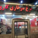 مرغ سوخاری و پیتزا کارو