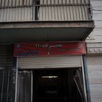 اتوسرویس رویال رسالت