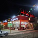 رستوران اریا دشت