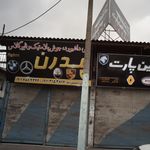 مدرن