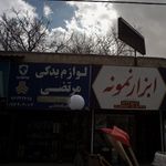 لوازم یدکی مرتضی