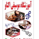 آموزشگاه موسیقی اکتاو