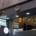 اتوبار گیشا (فروزانفر)