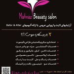 سالن آرایشی مهناز