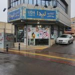 آرایشی بهداشتی  لیدا