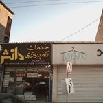 خدمات کامپیوتری پارسه