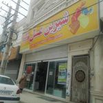 فروشگاه شیرین عسل شعبه نظر اباد