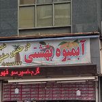 لیبانو