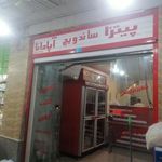 پیتزا ساندویچ آپادانا