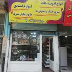 لوازم قنادی شهروند