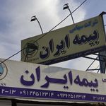 بیمه ایران