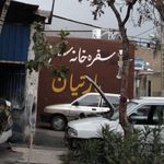 سفره خانه سنتی پارتیان