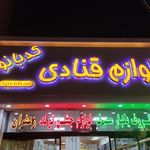 لوازم قنادی شهروند