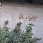 مجتمع مسکونی حافظ