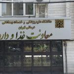 معاونت غذا ودارو