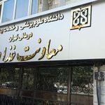 معاونت غذا ودارو