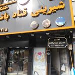 شیرینی دیلمون