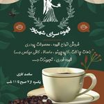 کافه شهریور