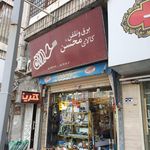 کالای برق و تلفن محسن