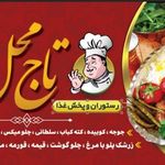 رستوران تاج محل