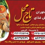 رستوران تاج محل