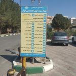 بیمارستان کوثر پایگاه هوایی