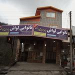 نانوایی لواش برادران حیدری