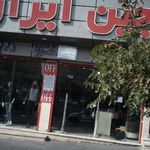 فروشگاه جین ایران