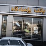 بانک پاسارگاد شعبه فرودگاه مهر آباد