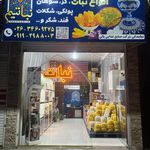 شیرینی فروشی موکا